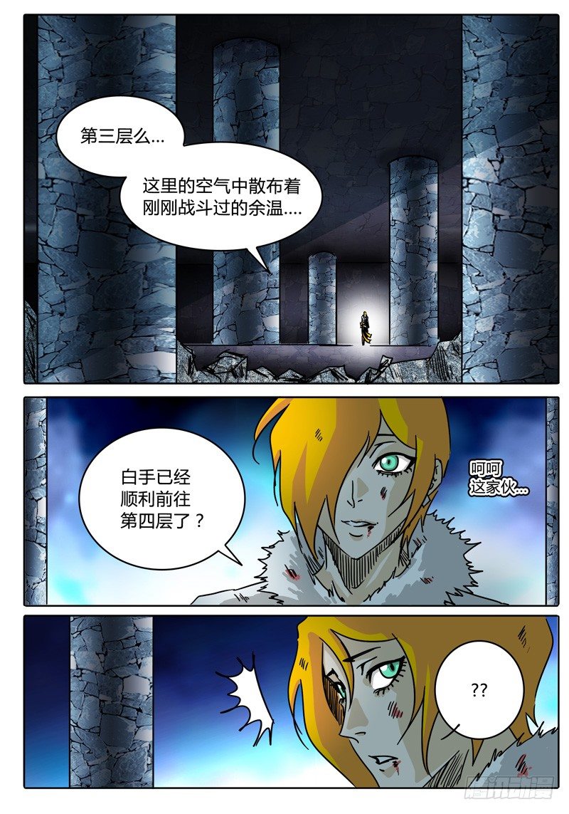 第40话 对话，猜疑，前行…… 第 3 页