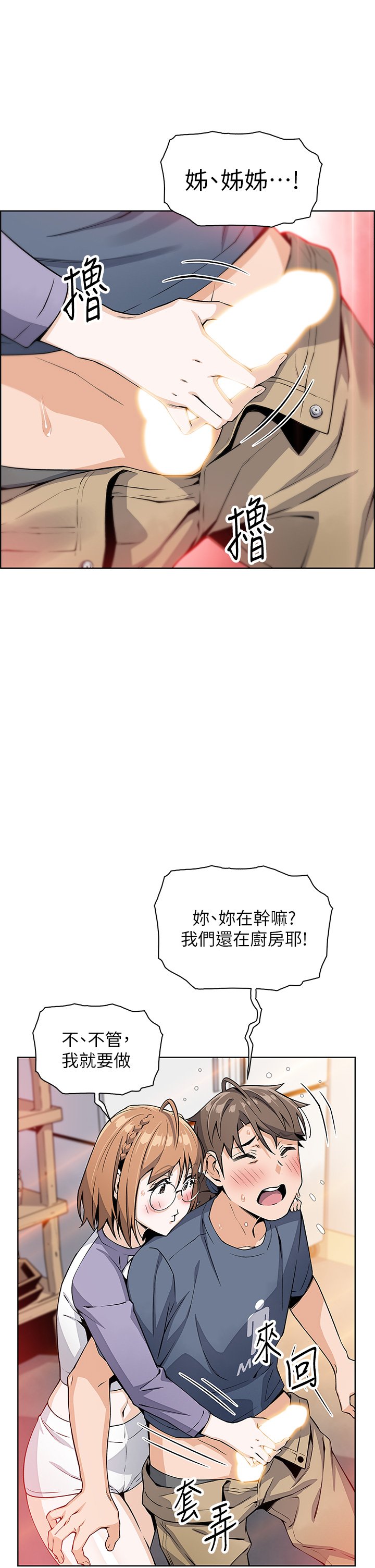 第10话 - 初次尝试女上男下 第 51 页