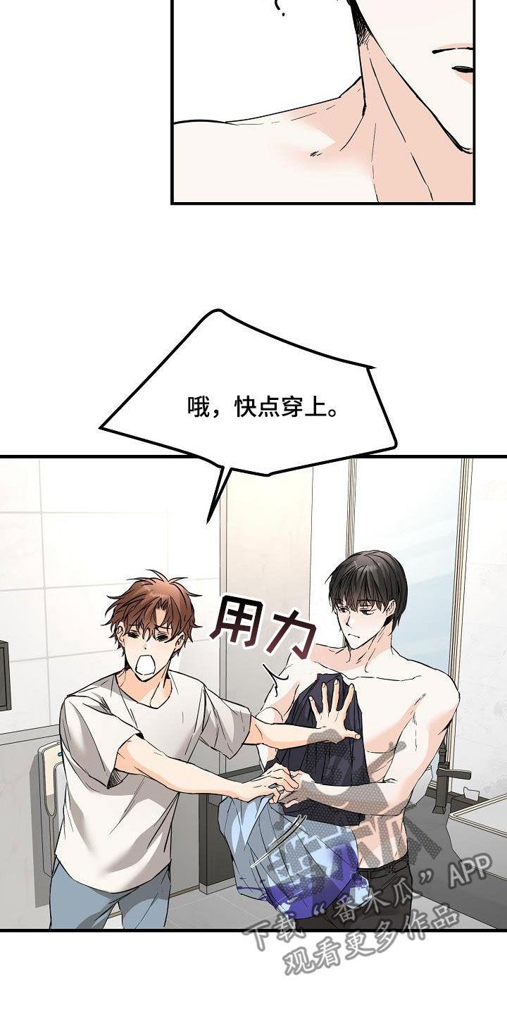 第58话 捉摸不透 第 14 页
