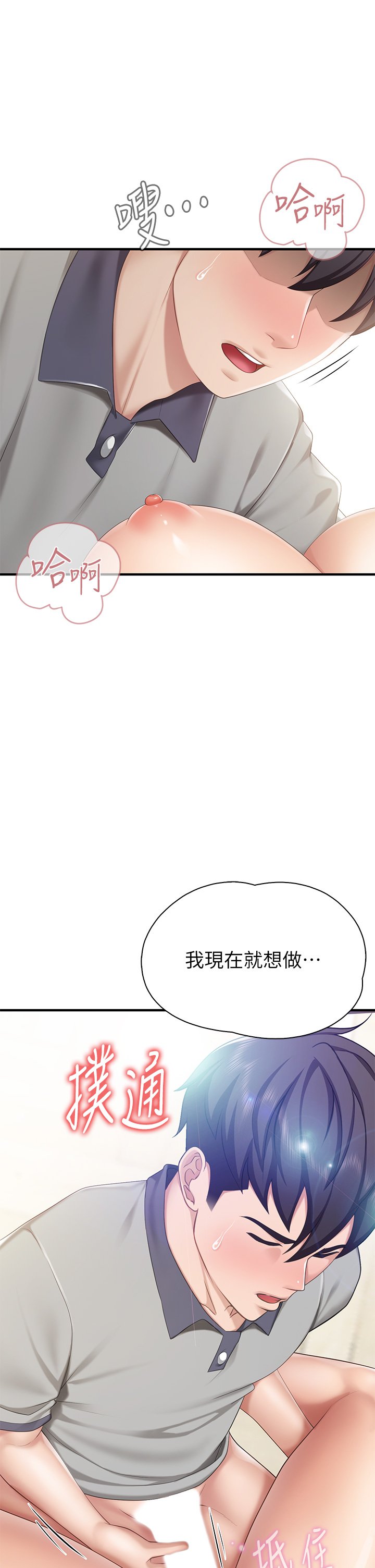 第15话 - 对性爱感到生疏的人妻 第 47 页