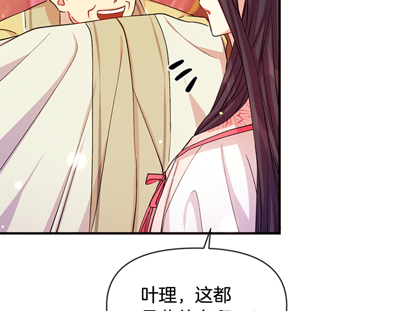 第39话 皇后语出惊人 第 37 页