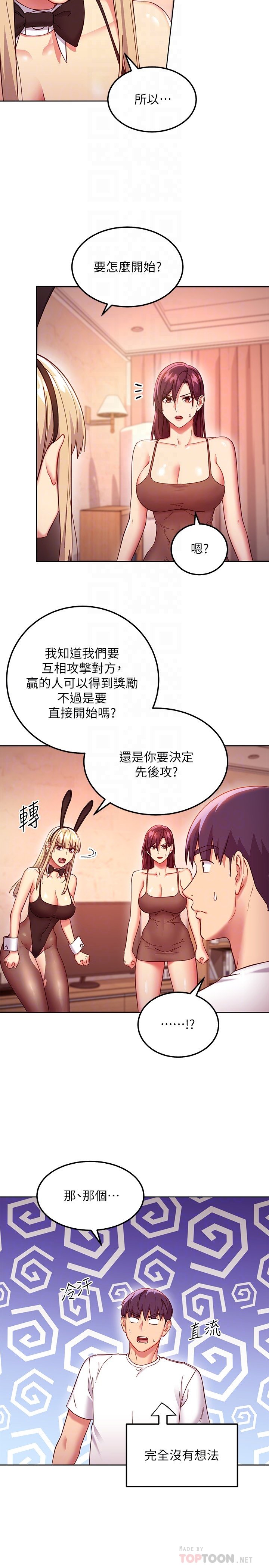 第115话 - 攻略静恩的方法 第 4 页