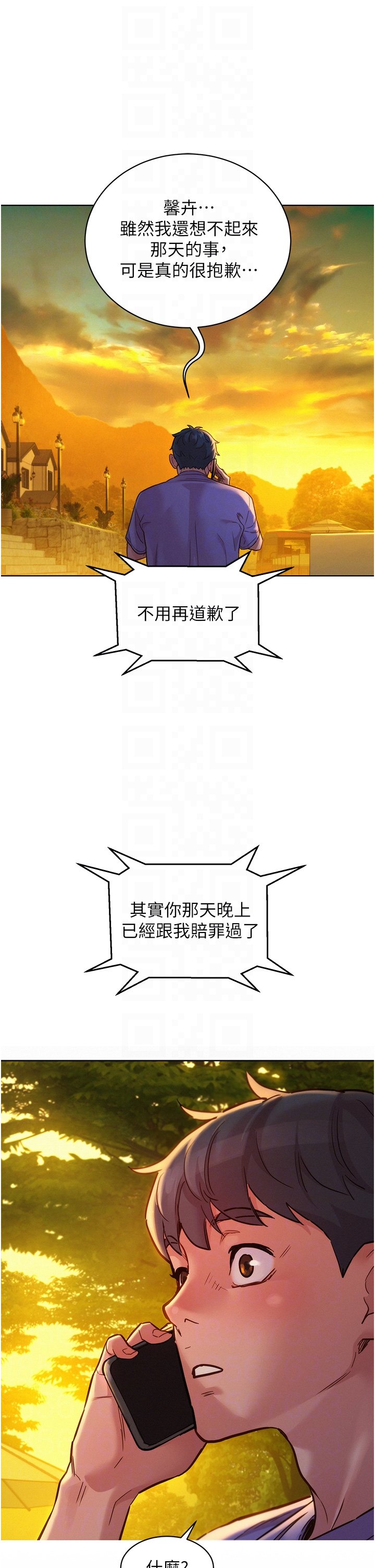 第35话 - 学姐，妳的屁股… 第 28 页