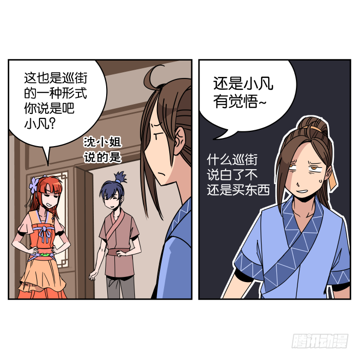 看菜吃饭02 第 4 页
