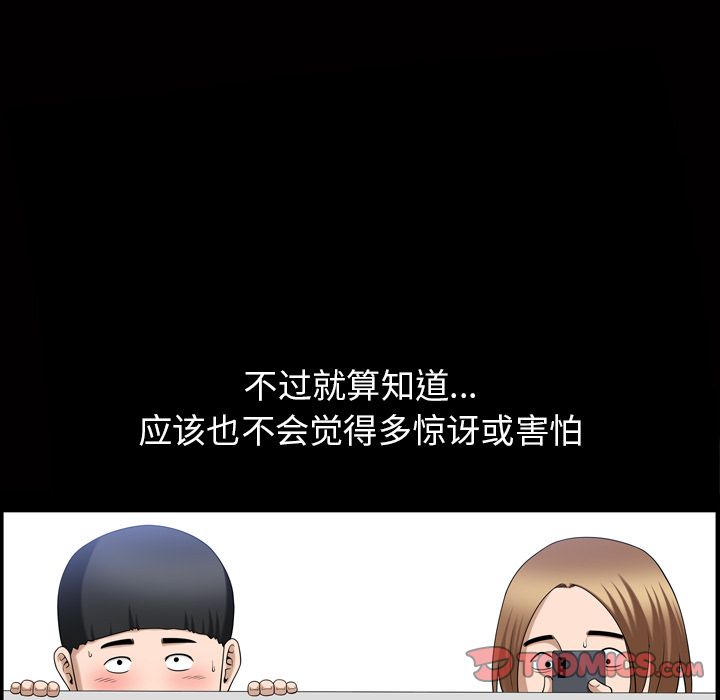 善良的她 第34话 第 78 页