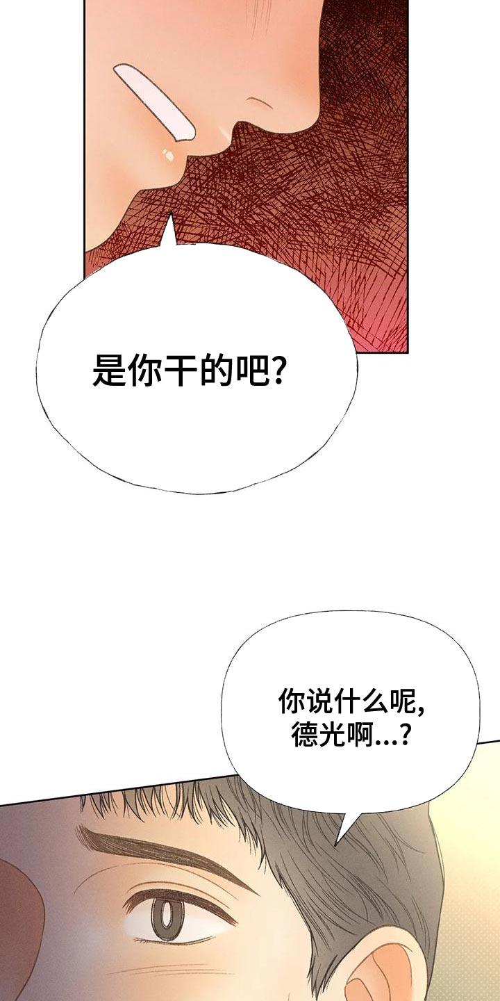 第66话 【第二季】快回答我的问题 第 3 页