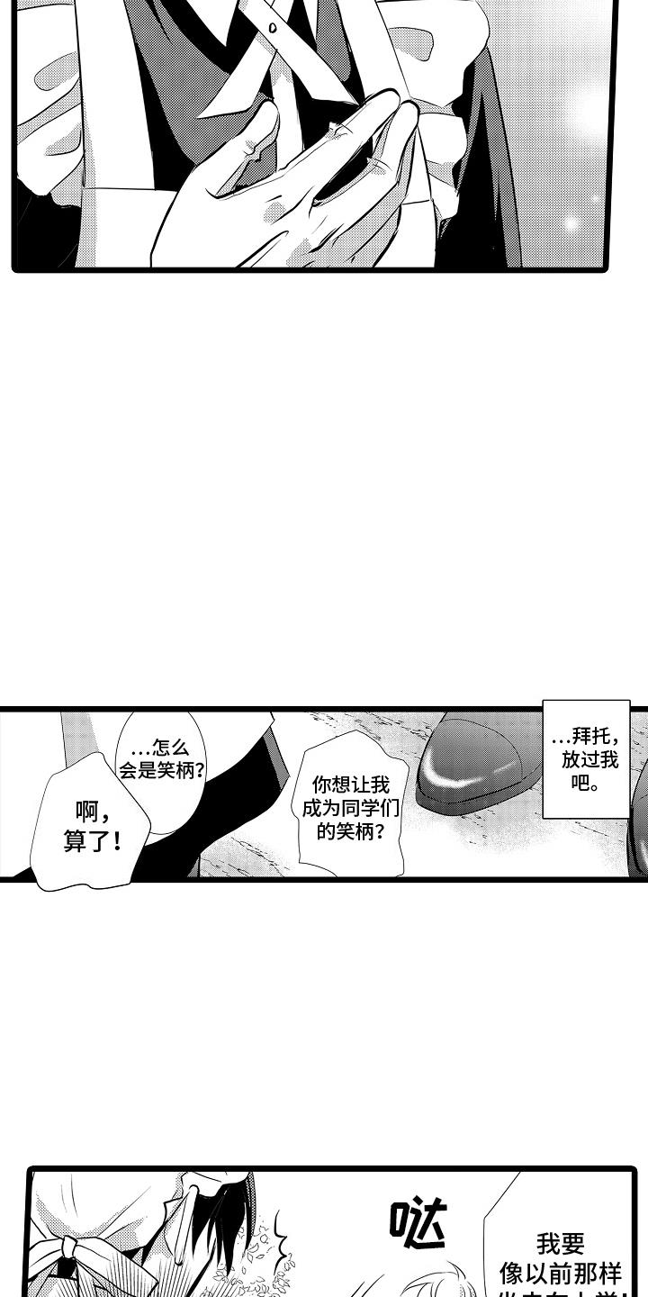 第3话 上学路上 第 9 页