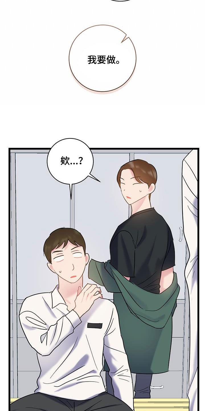 第110话 【第二季】就业难题 第 25 页