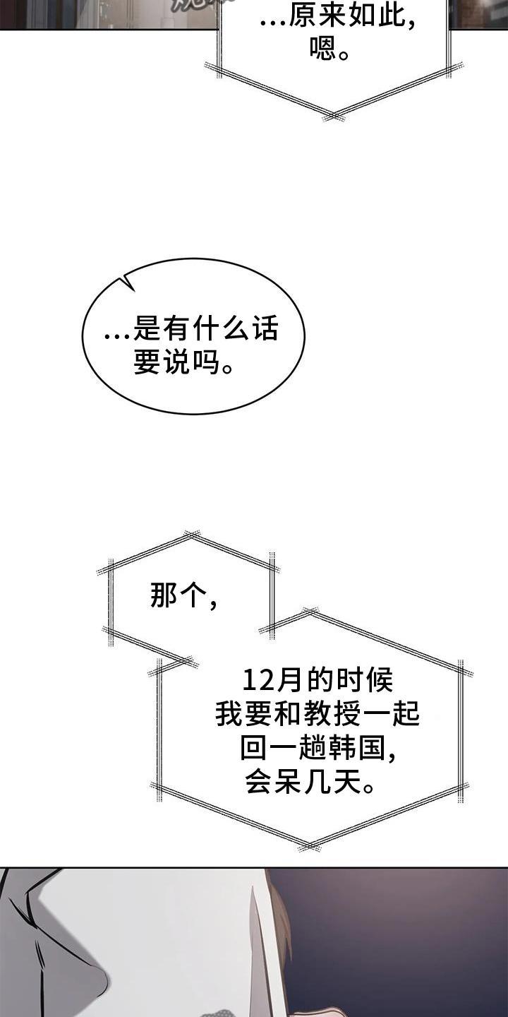 第36话 意外 第 12 页