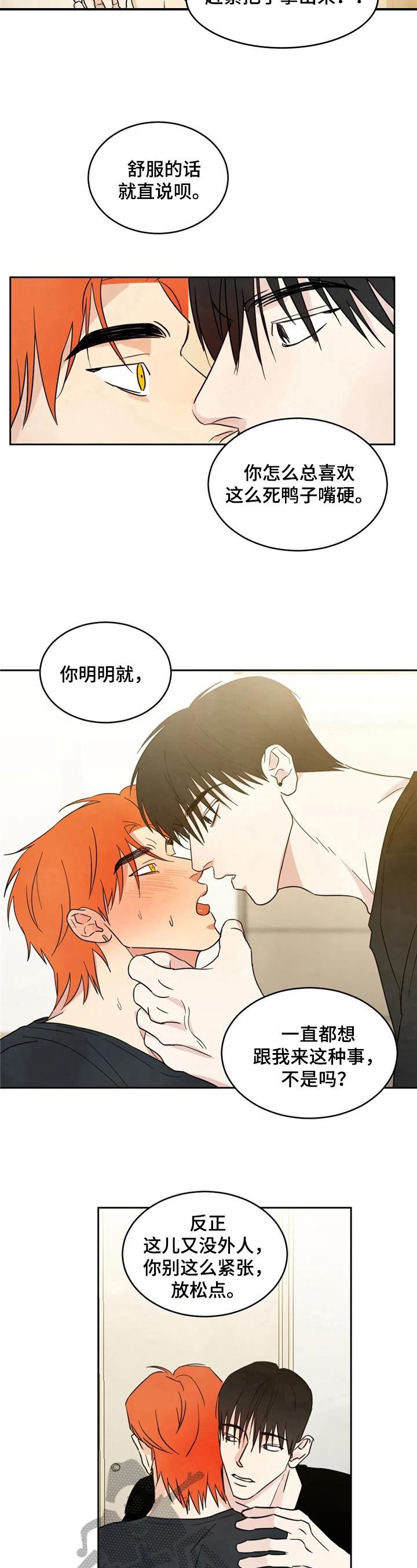 第10话 说中了 第 3 页