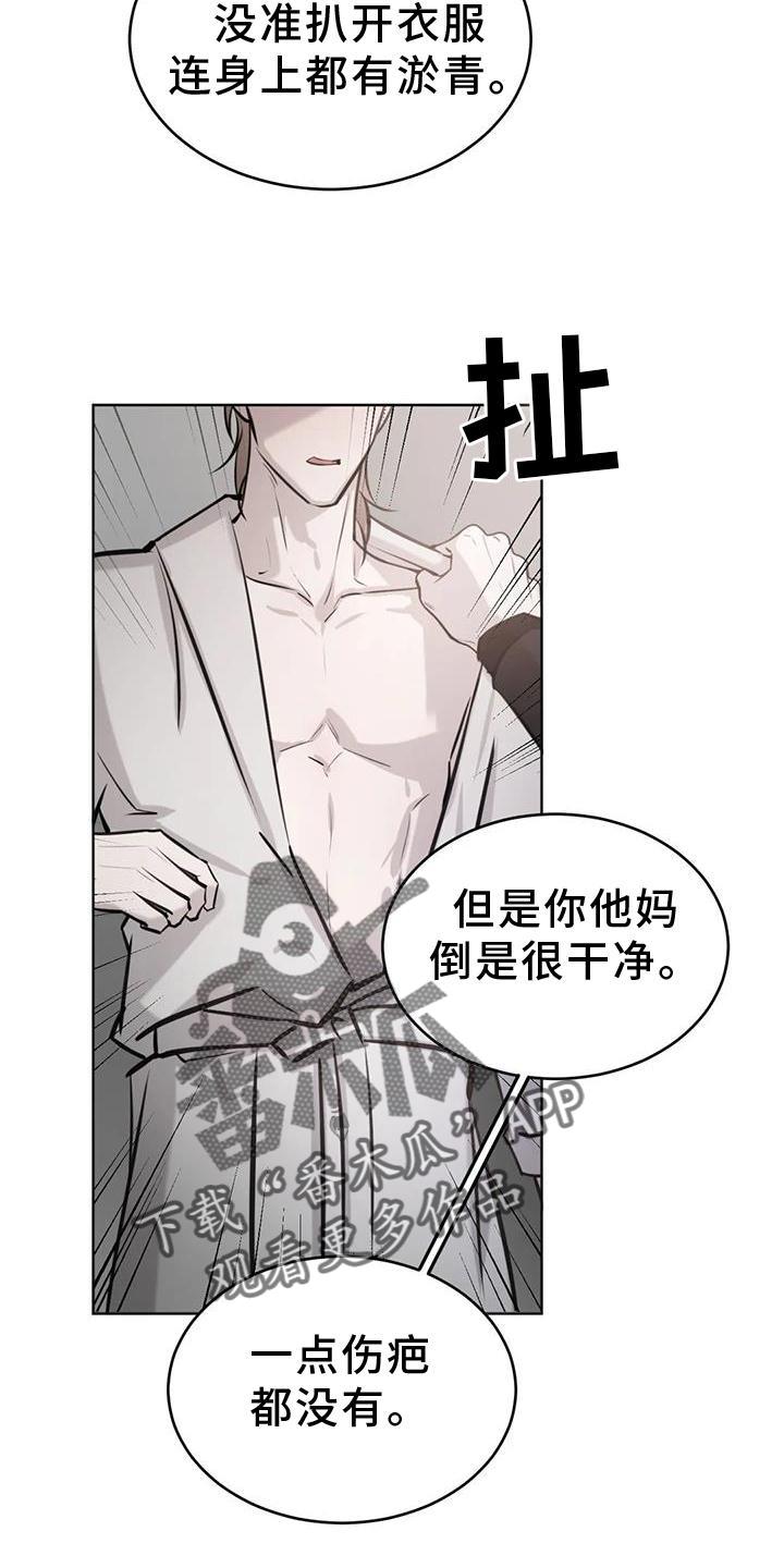 第34话 无法忍受 第 25 页