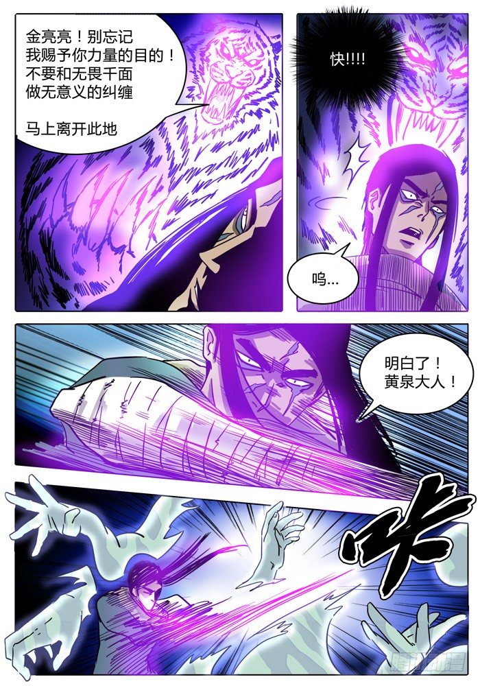 第13话 选择……！！ 第 13 页