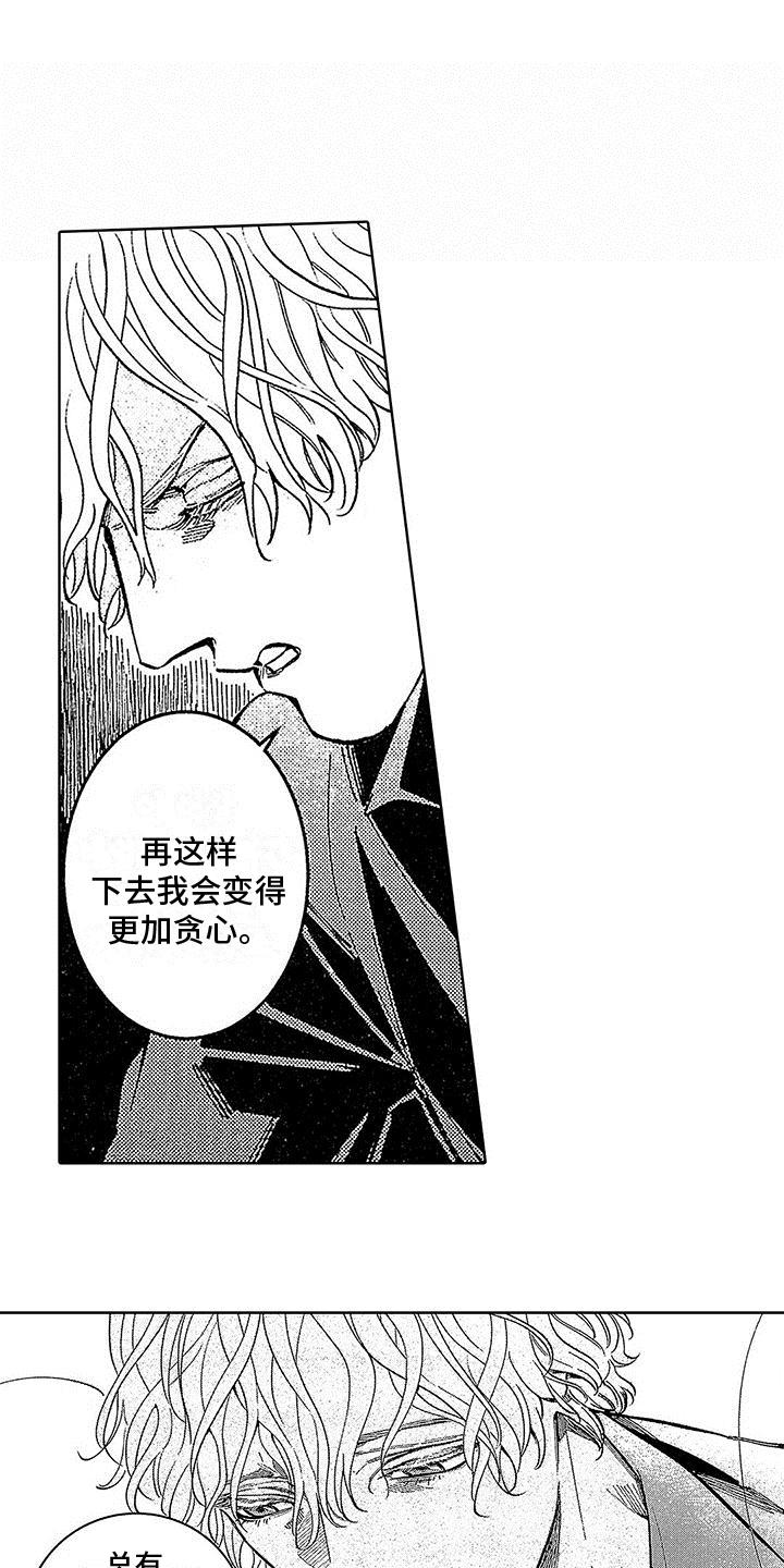第19话 寻找名字 第 9 页