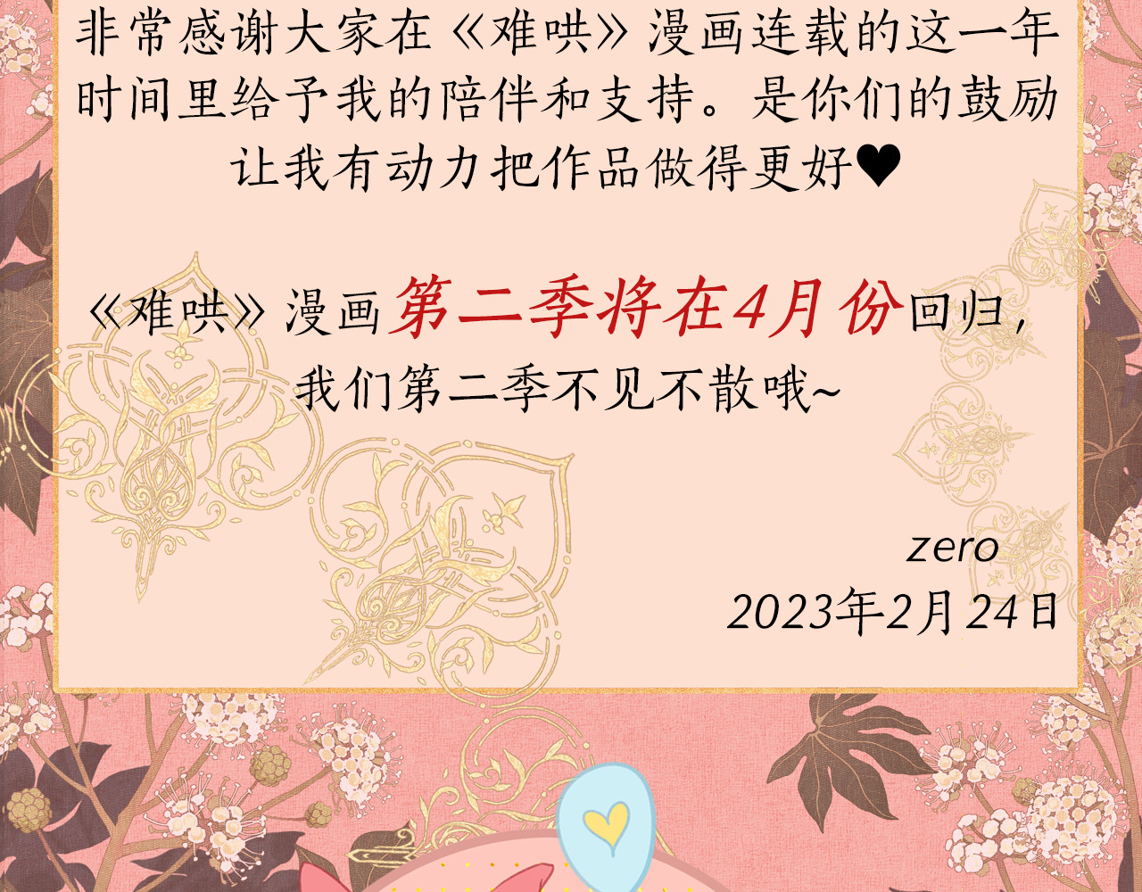 第48集 梨涡吻（第一季完结篇） 第 99 页