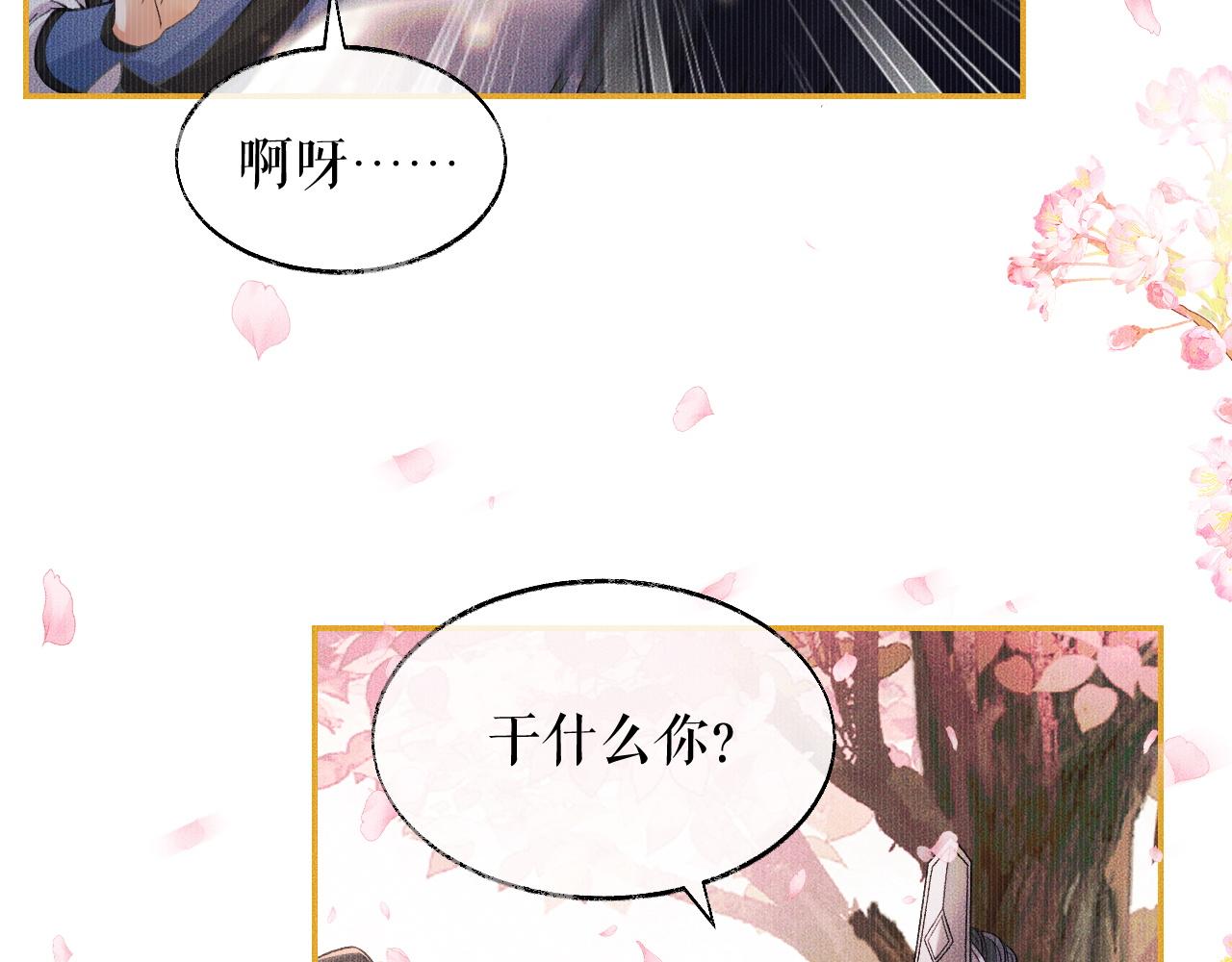 第30话 与君初见时…… 第 7 页