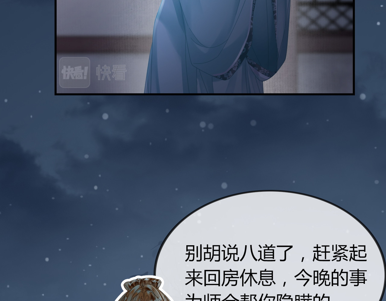 第30话 忍不住…冒犯师尊 第 26 页