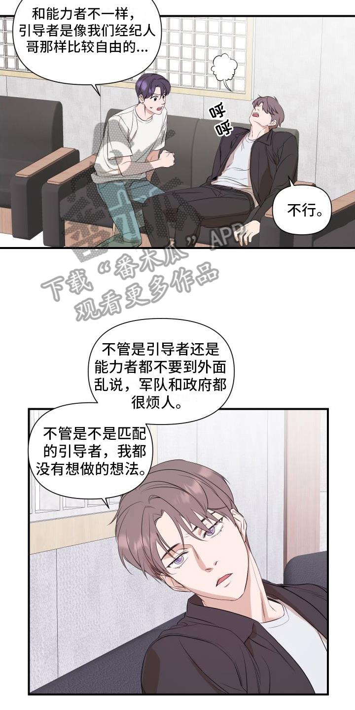 第7话 乐观 第 6 页