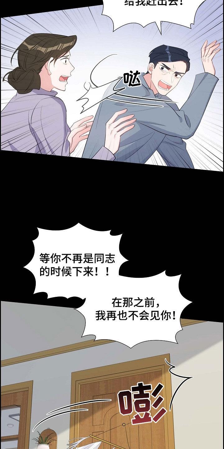 第103话 出柜 第 8 页