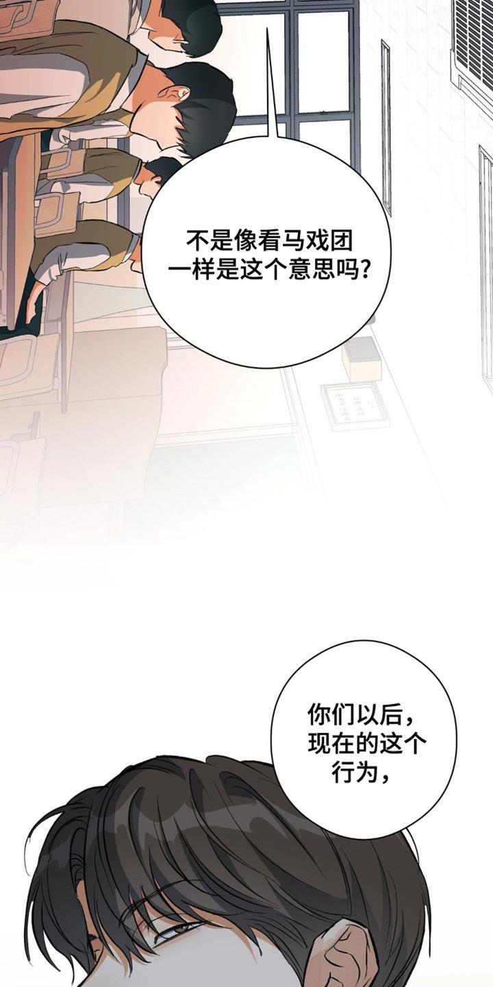 第92话 纠正错误的好机会 第 15 页