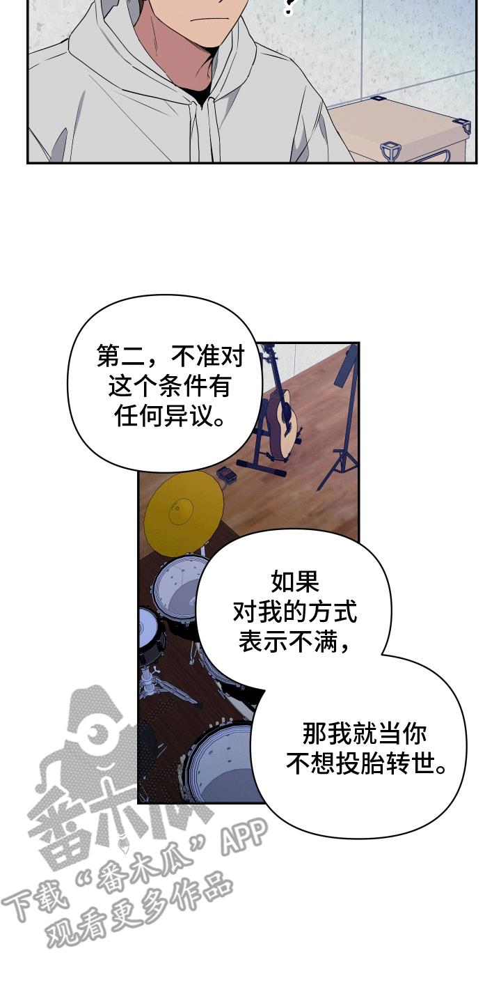 第13话 谈判 第 16 页