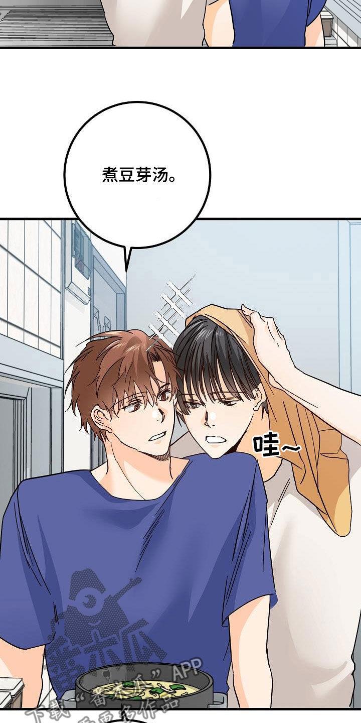 第23话 借宿 第 22 页