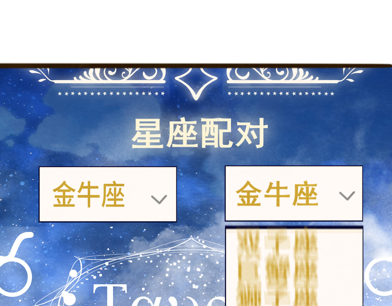 第67话 你是什么星座 第 59 页
