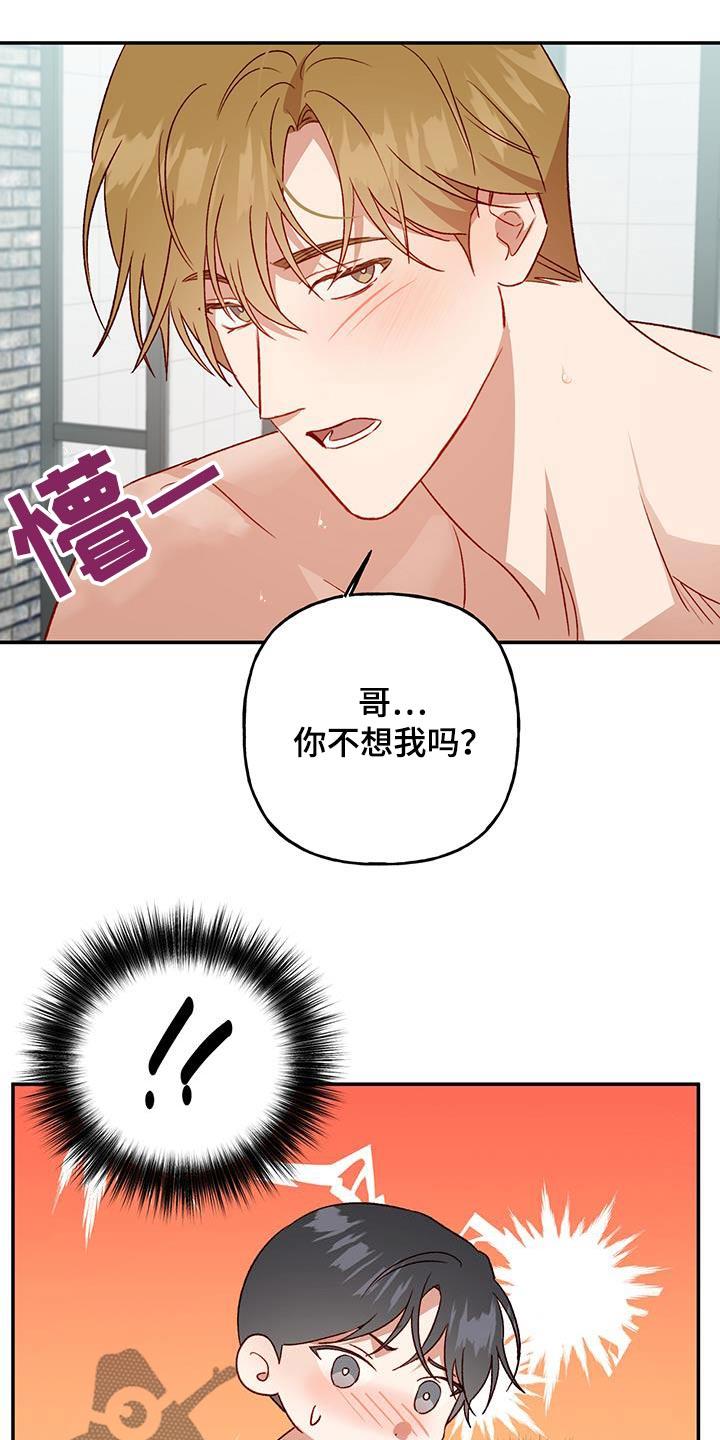 第85话 【第二季】睡着了 第 13 页