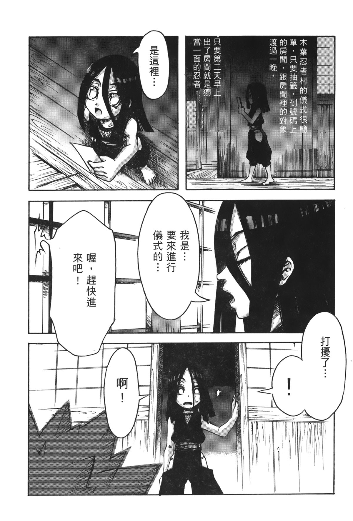 第1话 第 82 页