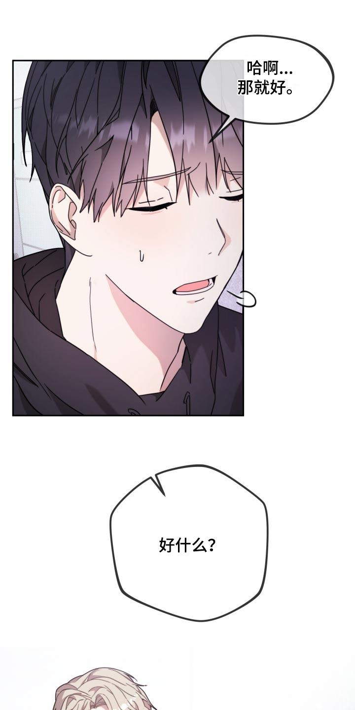 第14话 狼狈的样子 第 4 页