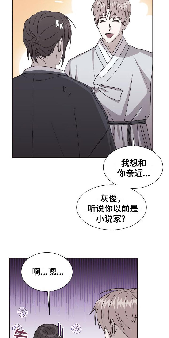 第7话 一直支持 第 6 页