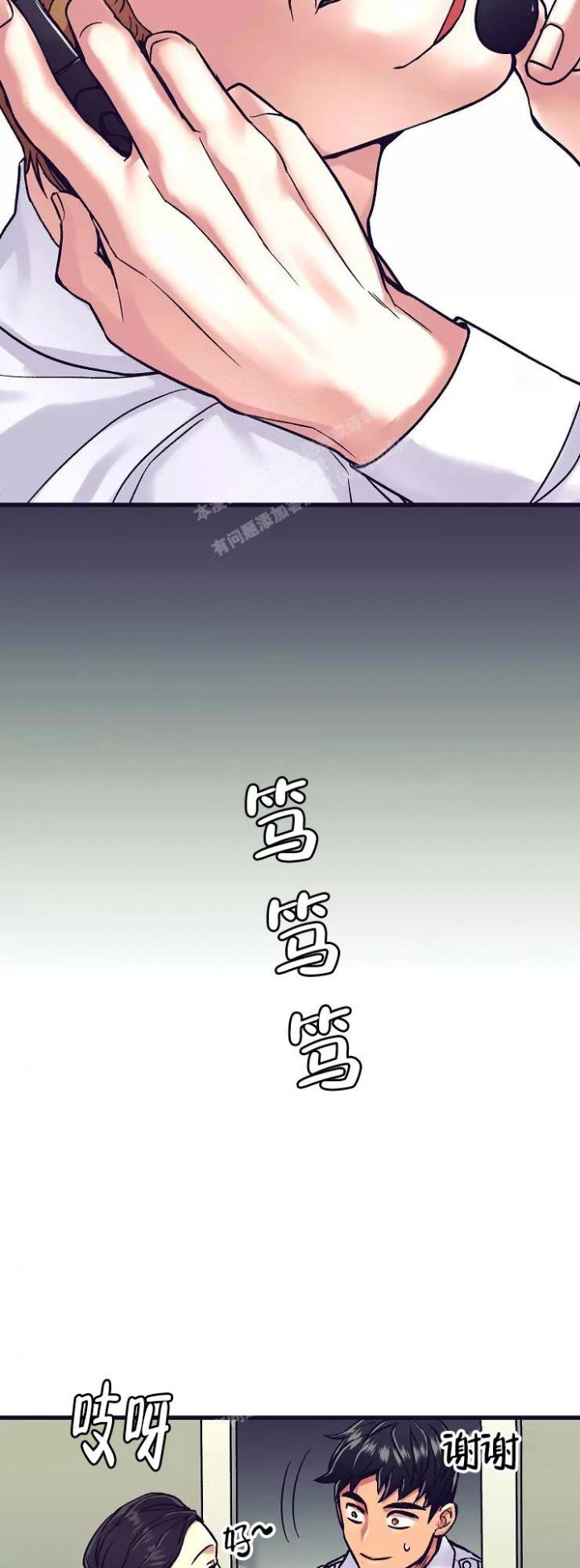 第4话 你做不到 第 3 页