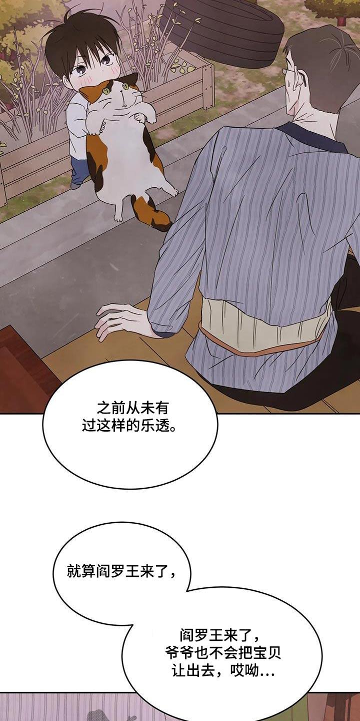 第178话 【第二季】爷爷 第 20 页