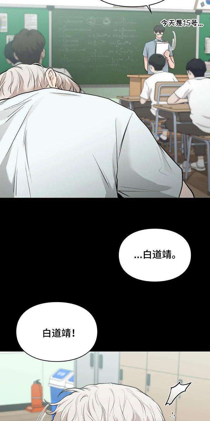 第59话 同桌 第 23 页