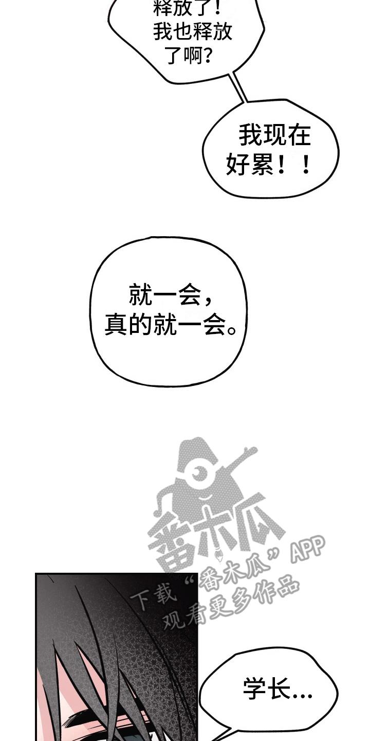第11话 沉重的爱 第 4 页