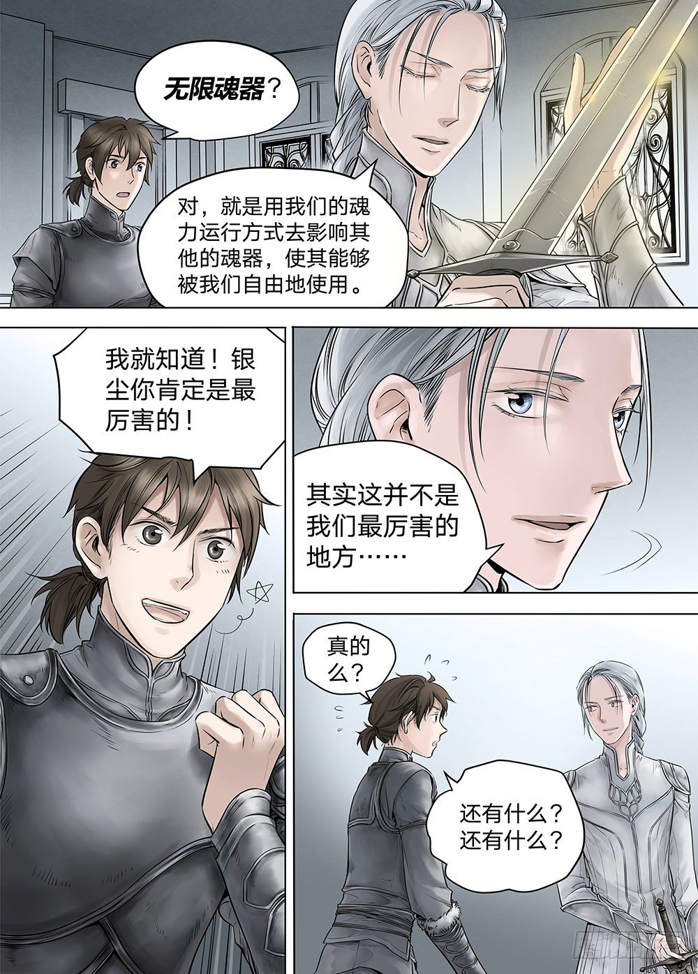 冰雪临界 第18回 天赋03 第 6 页