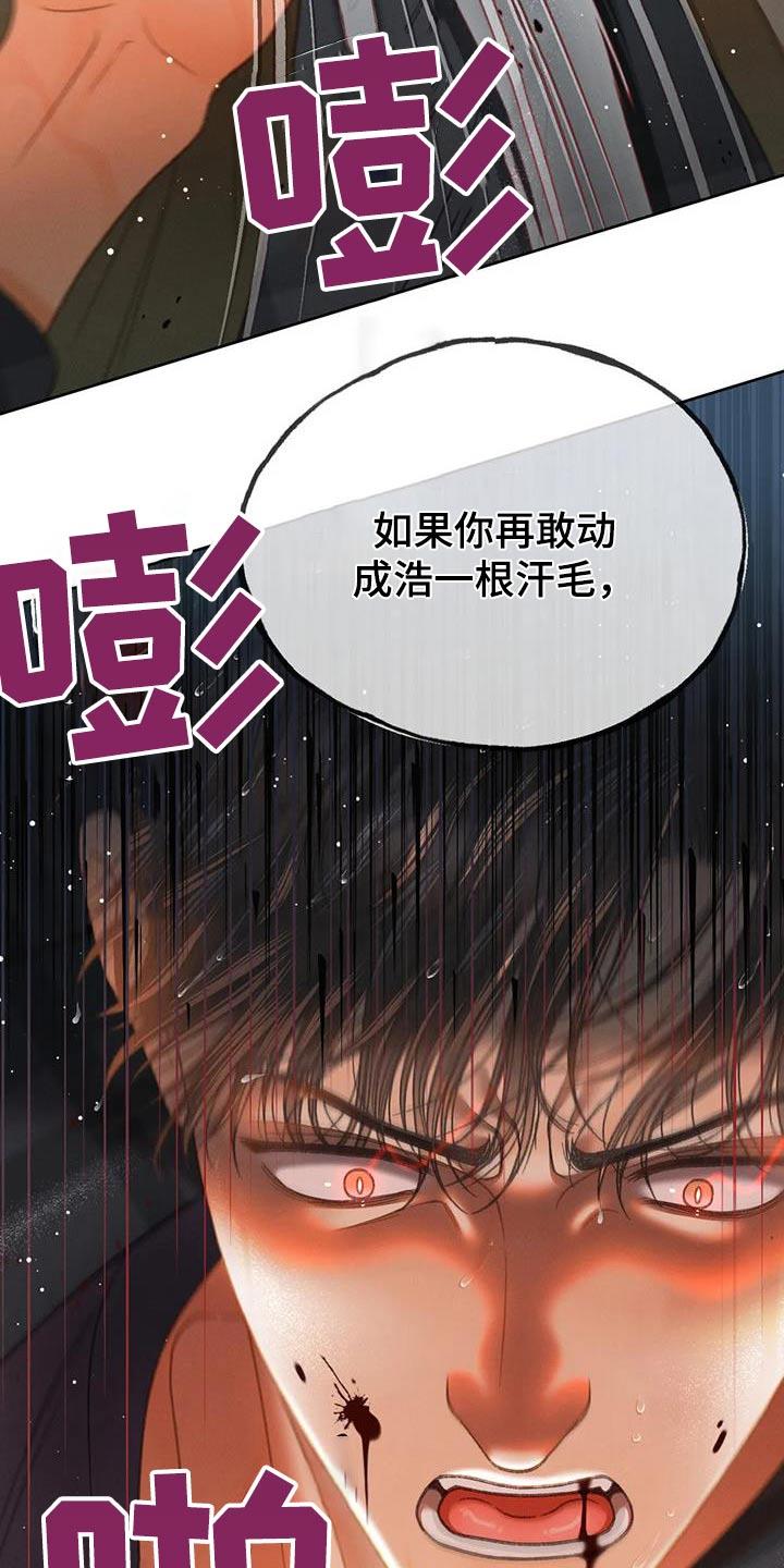 第116话 【第三季】我说过 第 28 页