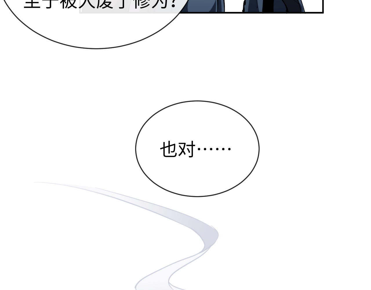第1话 开局冲师！我楚老魔重生归来！ 第 163 页