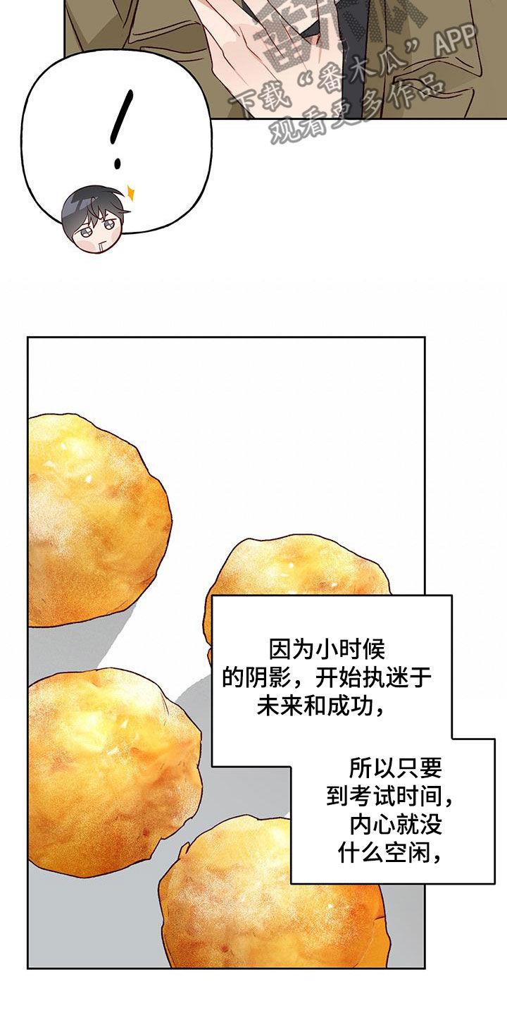 第54话 变得熟悉 第 6 页