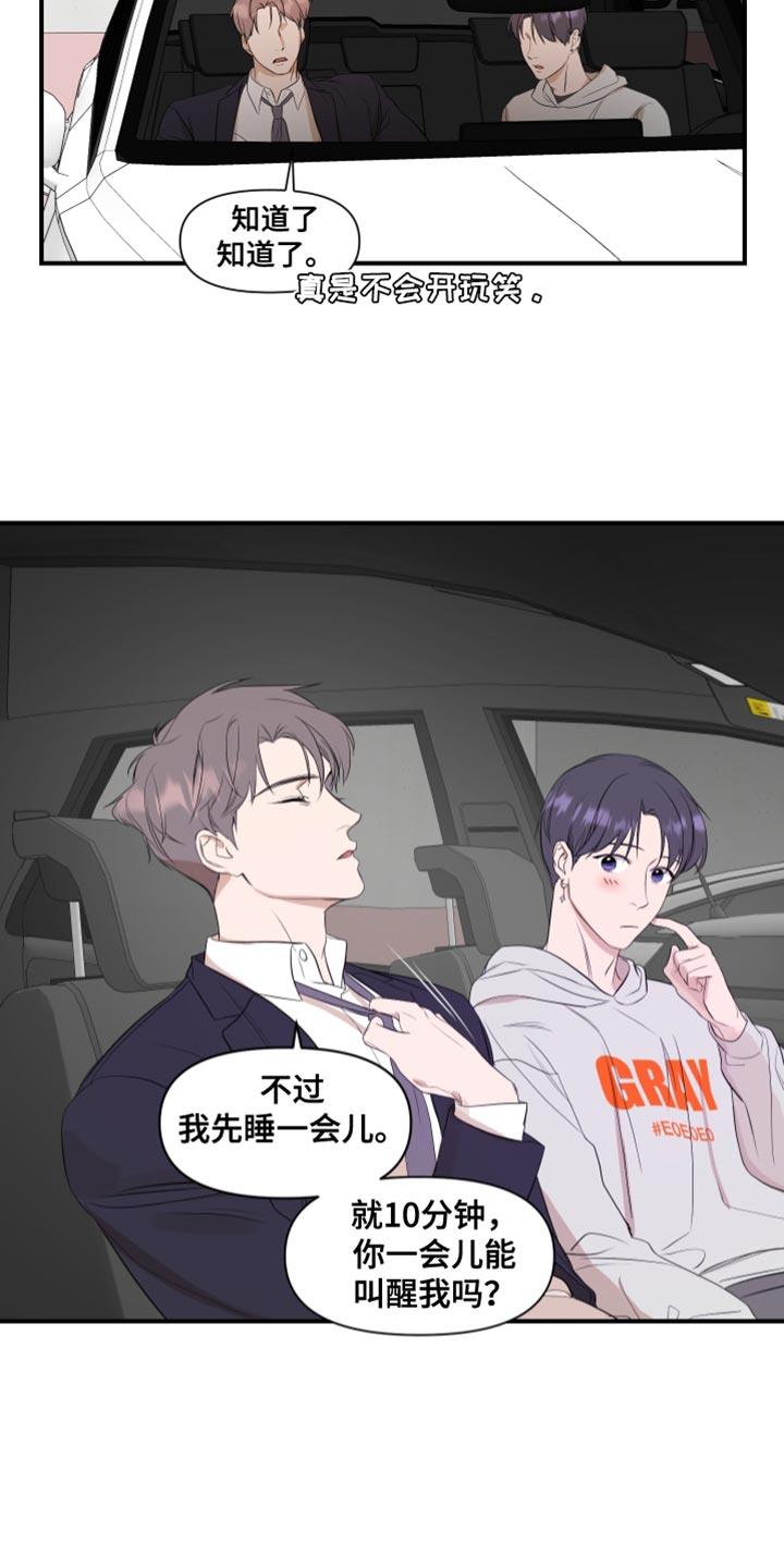 第21话 我是真心的 第 17 页