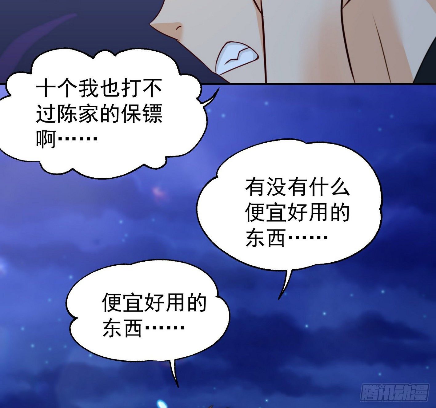 11 真男人就该G男人 第 22 页