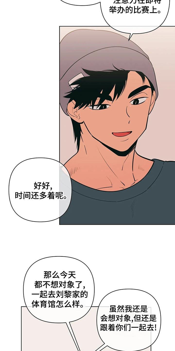 第69话 胡思乱想 第 15 页