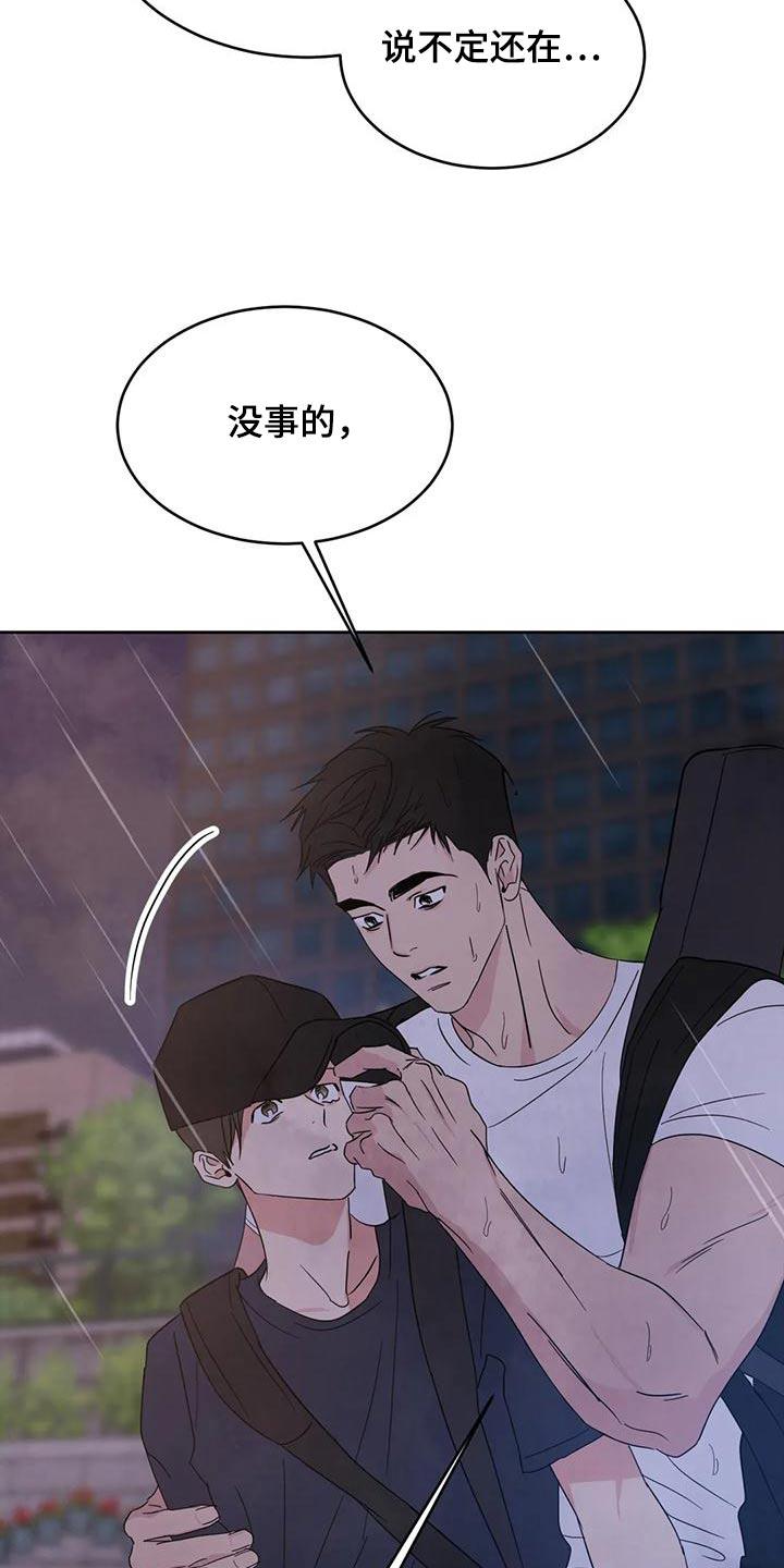 第121话 【第二季】请求 第 16 页