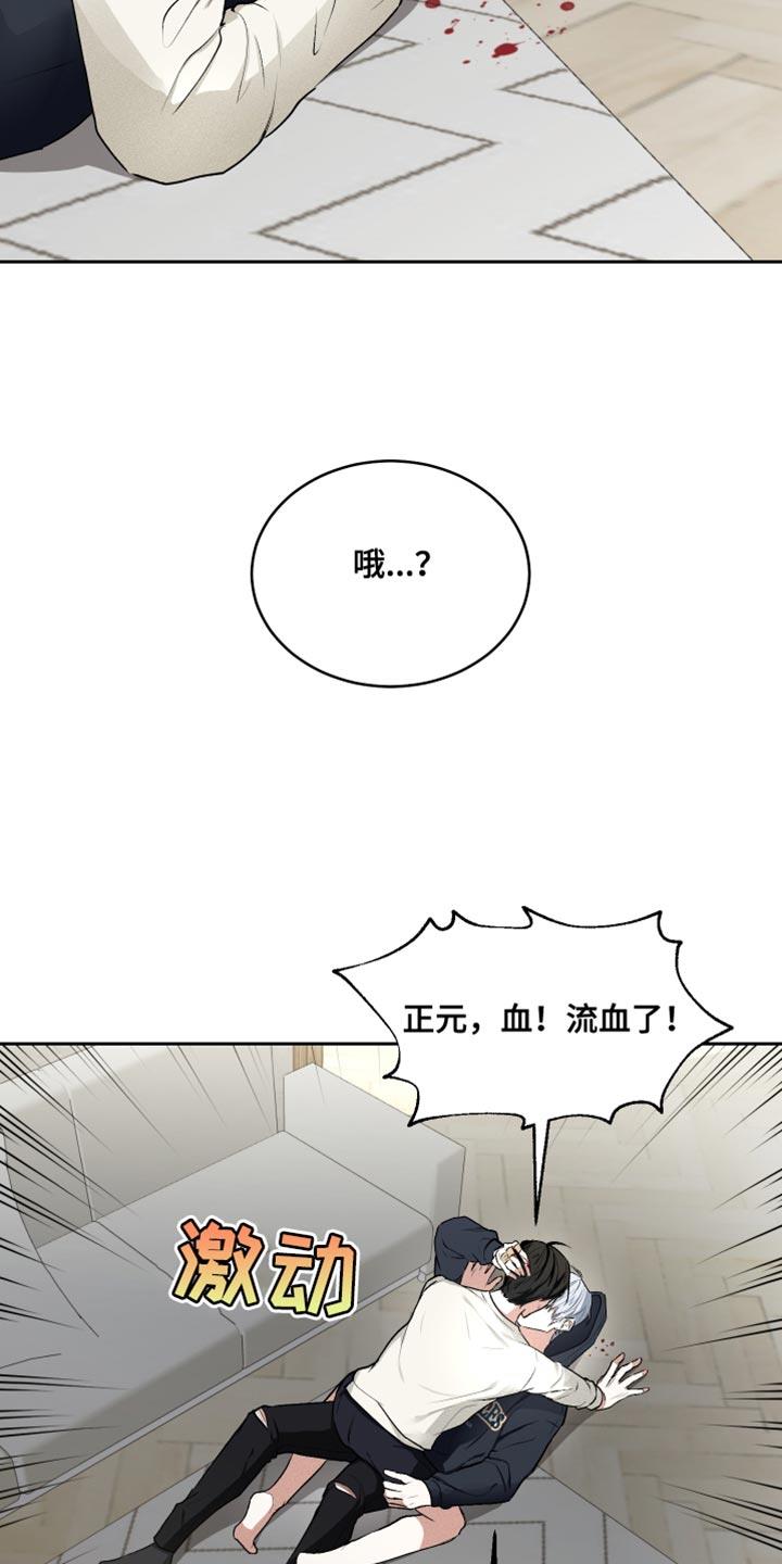 第11话 接受教育的野生动物 第 5 页