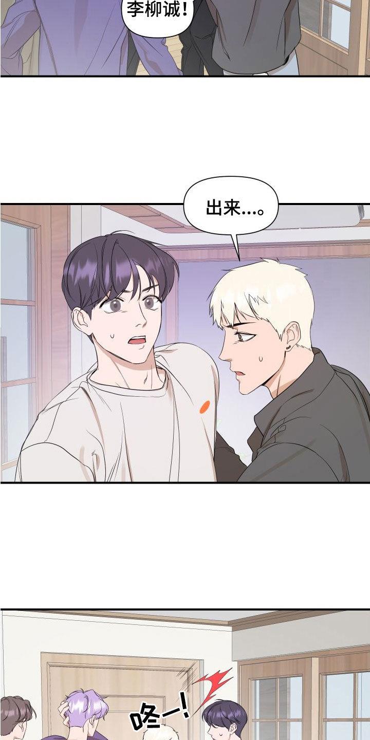 第44话 你出去 第 16 页