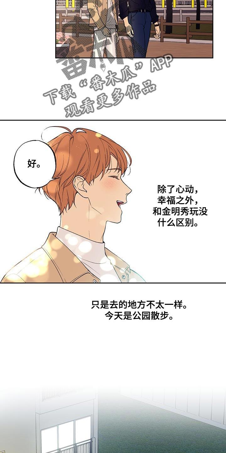 第48话 开玩笑 第 20 页