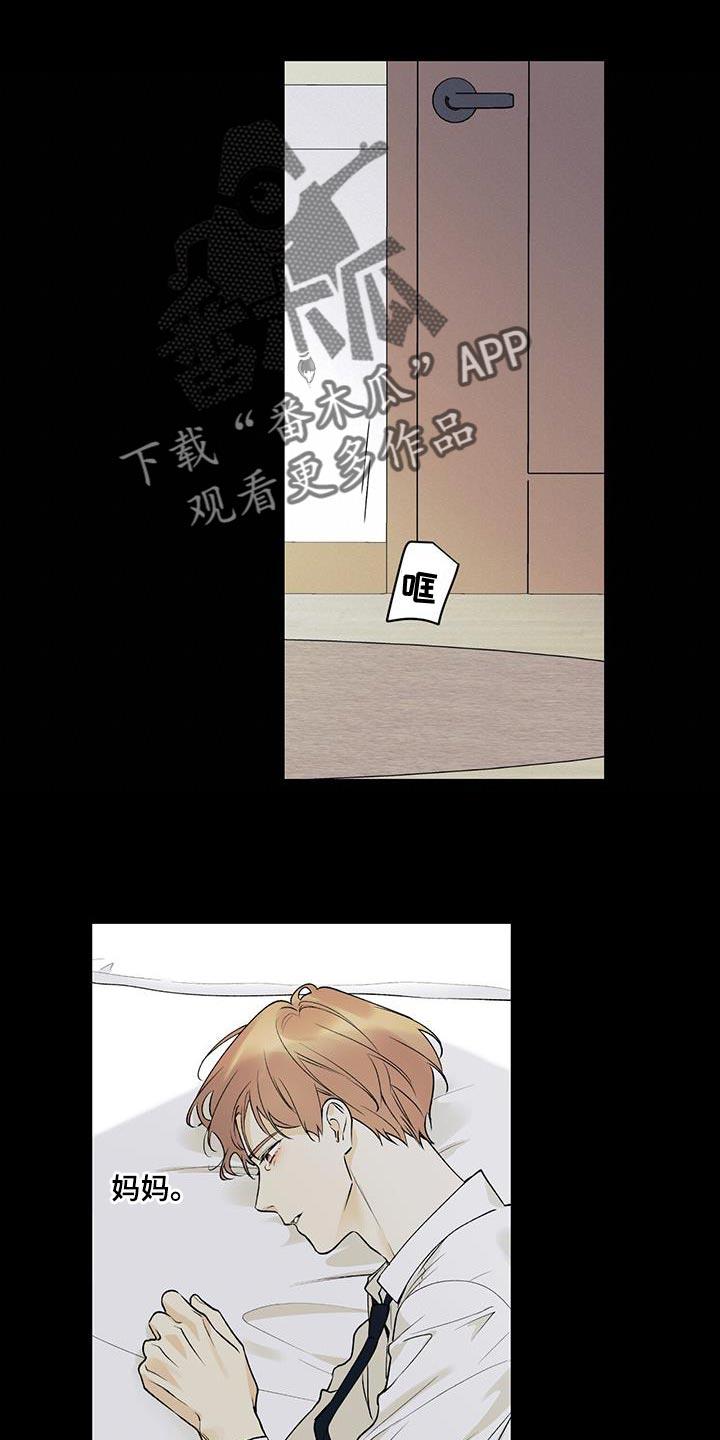 第49话 我怎么会不记得你 第 20 页
