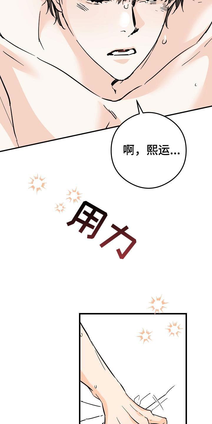 第77话 对我好点 第 21 页