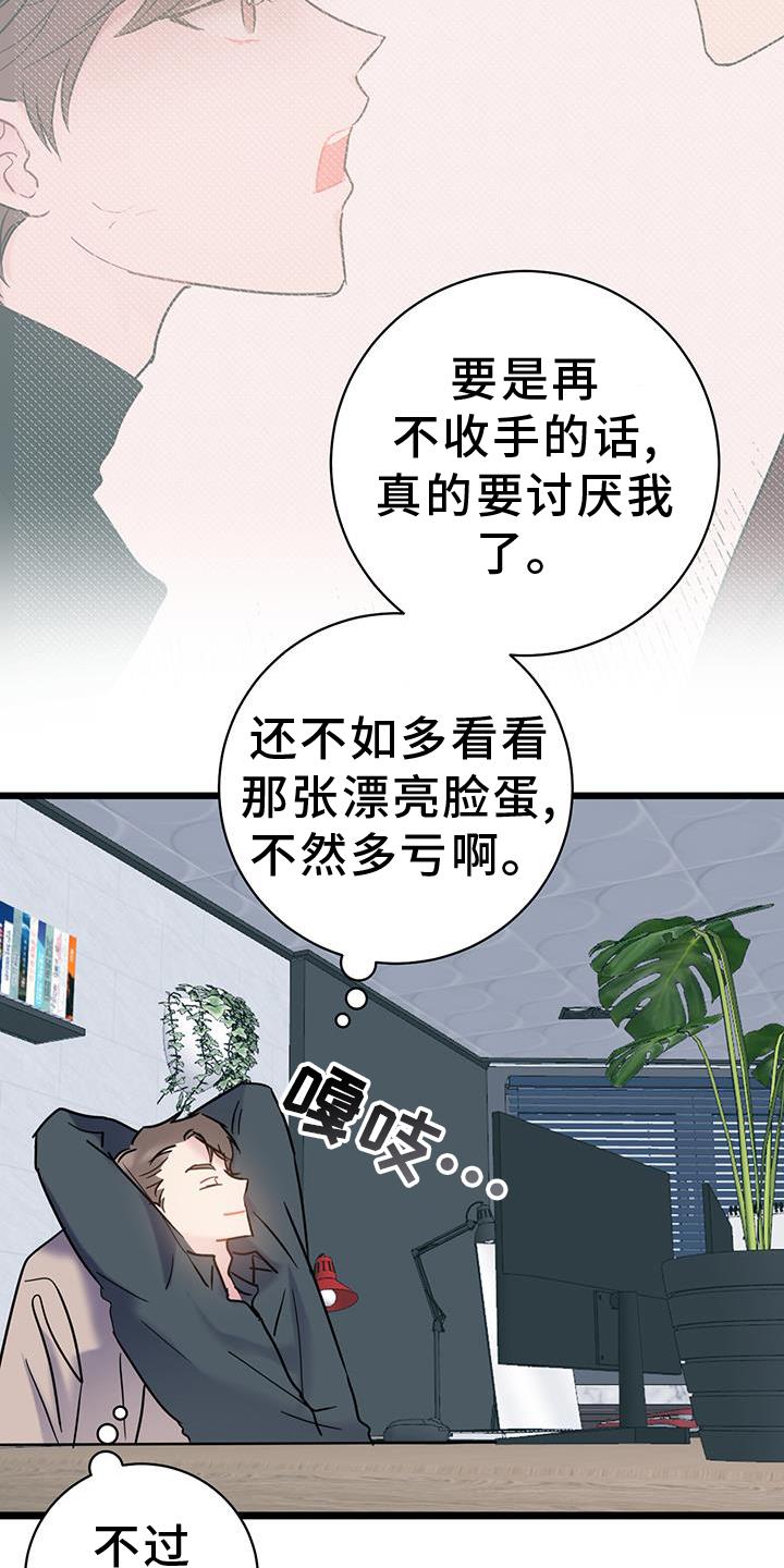 第80话 【第二季】相处 第 15 页