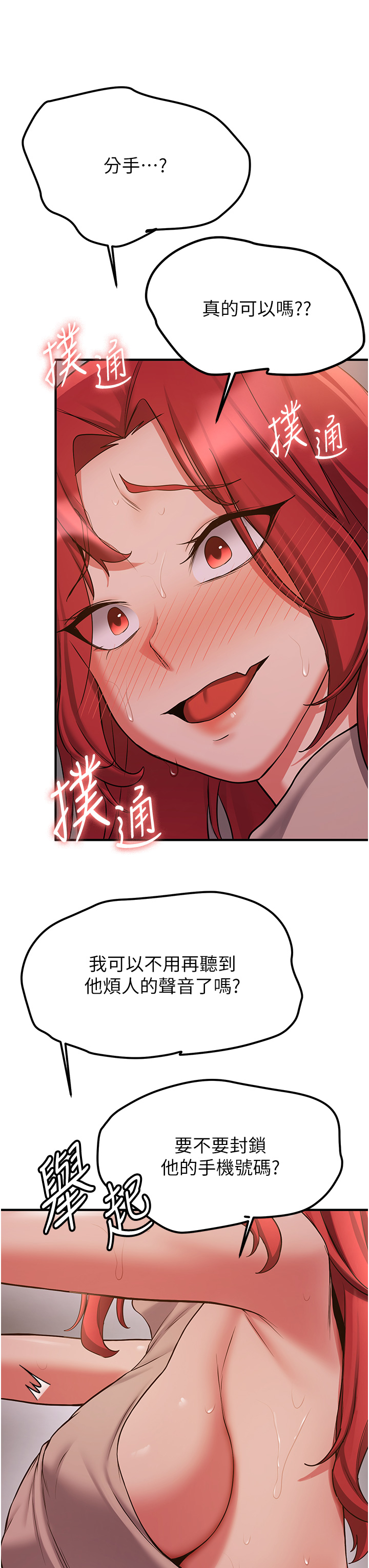 第44话 - 你真的要我分手? 第 19 页