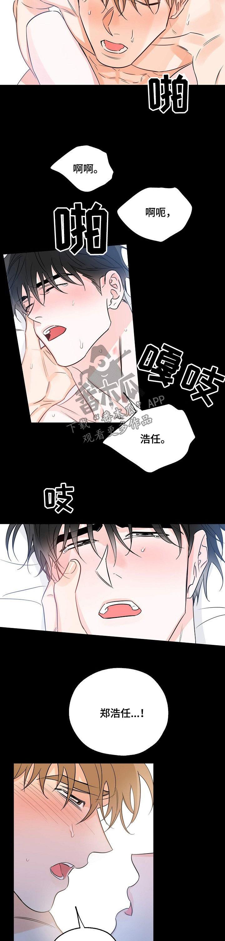 第29话 疯了 第 3 页